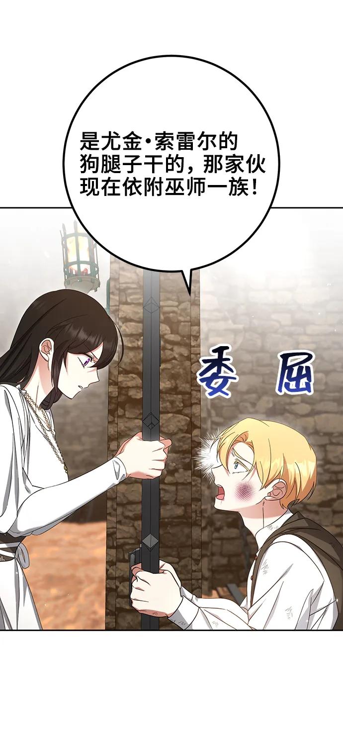 《给予维塞尔的玫瑰》第42话 第23页