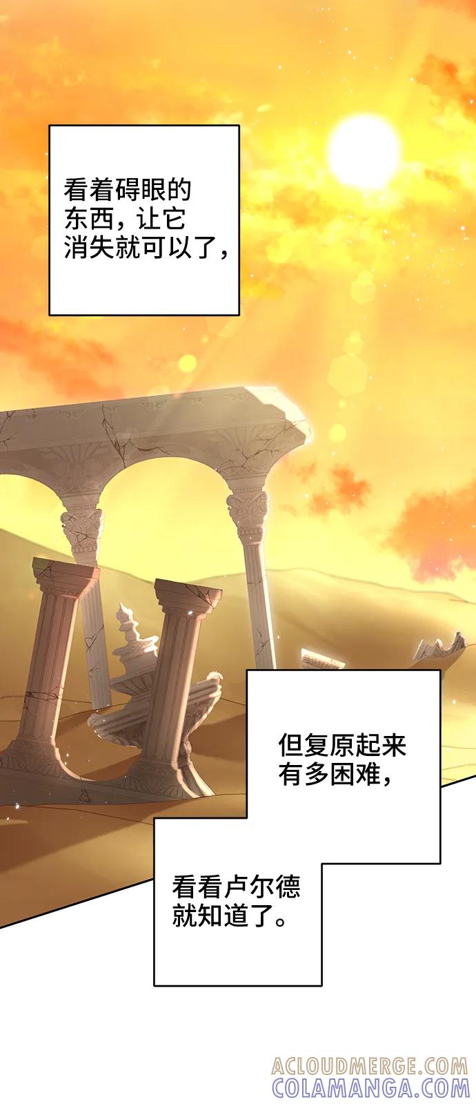 《给予维塞尔的玫瑰》第43话 第19页