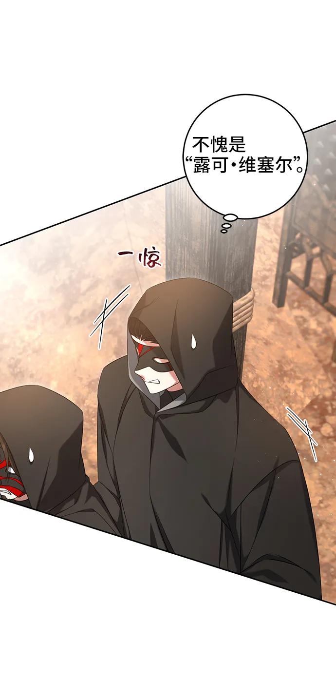 《给予维塞尔的玫瑰》第43话 第8页