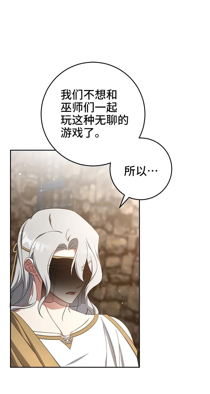 《给予维塞尔的玫瑰》第43话 第65页