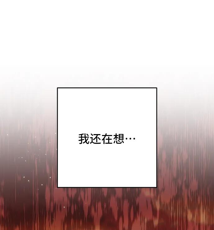 《给予维塞尔的玫瑰》第43话 第62页