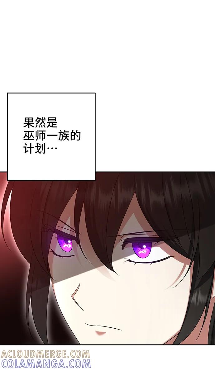 《给予维塞尔的玫瑰》第43话 第61页
