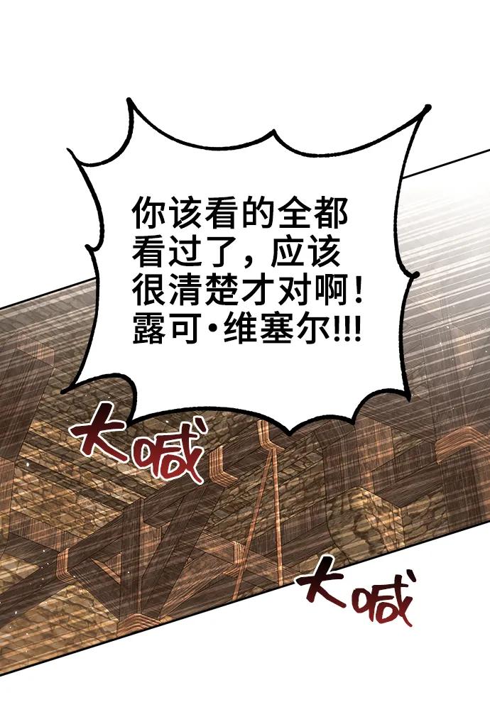 《给予维塞尔的玫瑰》第43话 第30页
