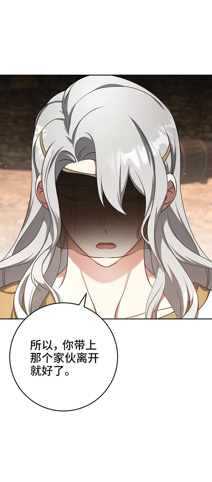 《给予维塞尔的玫瑰》第43话 第59页
