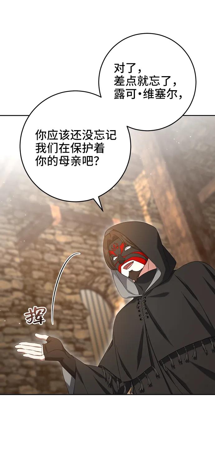 《给予维塞尔的玫瑰》第43话 第33页