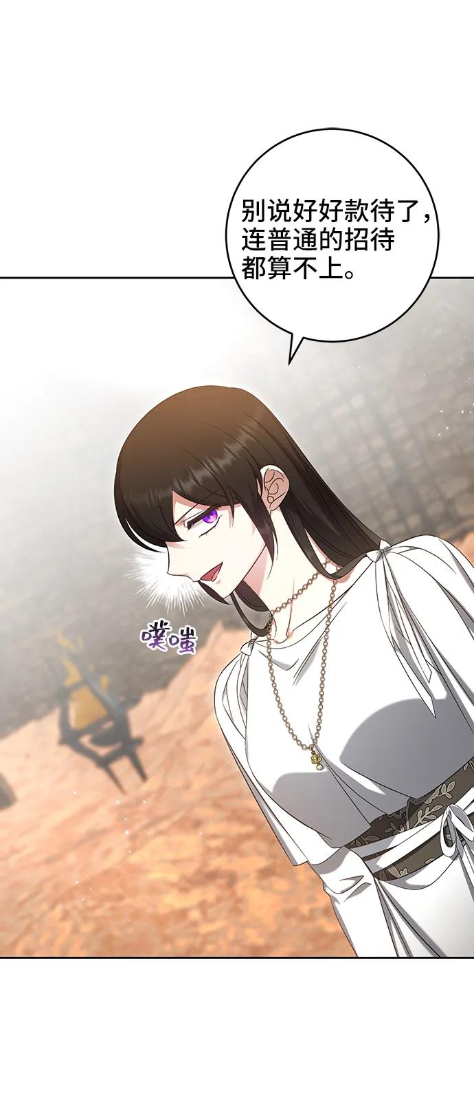 《给予维塞尔的玫瑰》第43话 第3页