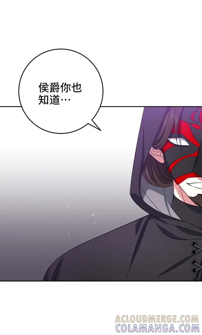 《给予维塞尔的玫瑰》第43话 第4页