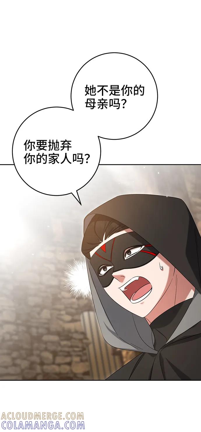 《给予维塞尔的玫瑰》第43话 第37页