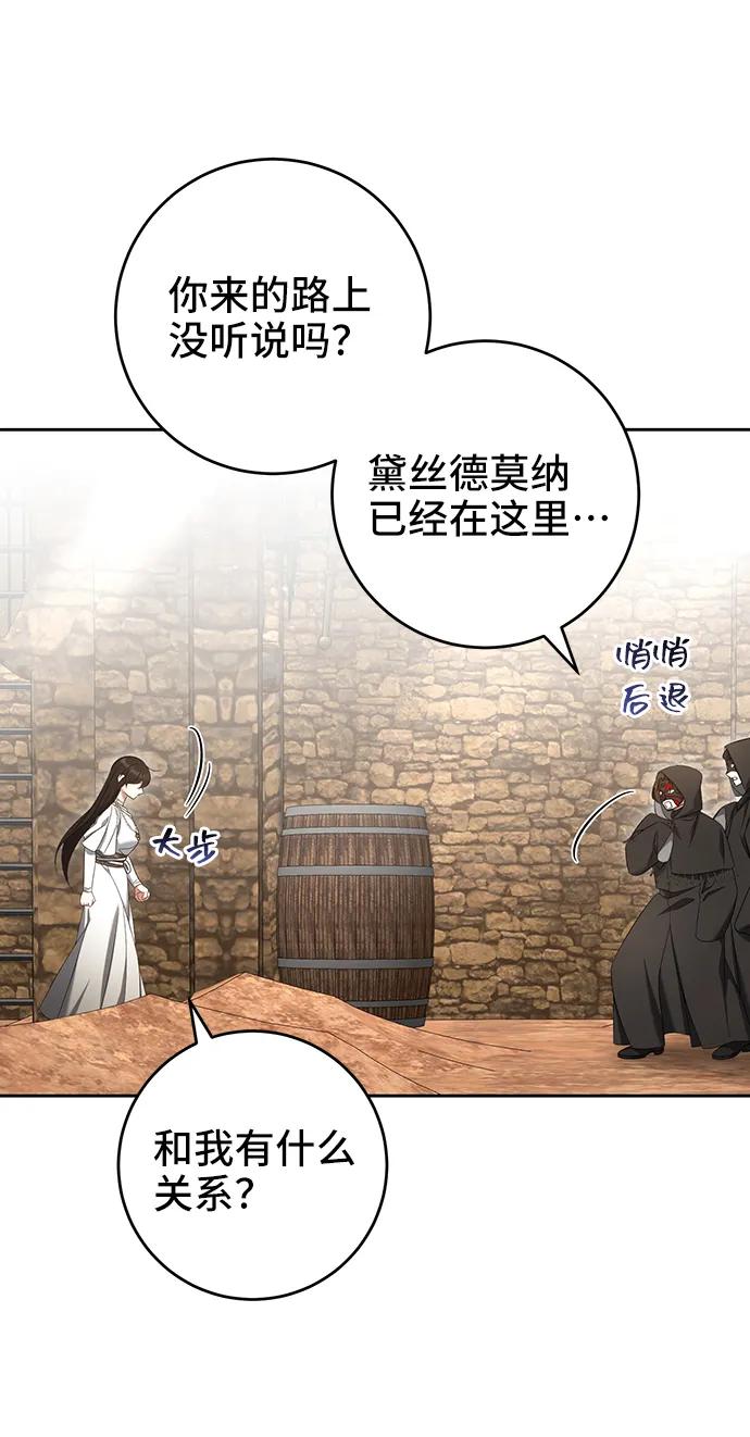 《给予维塞尔的玫瑰》第43话 第36页