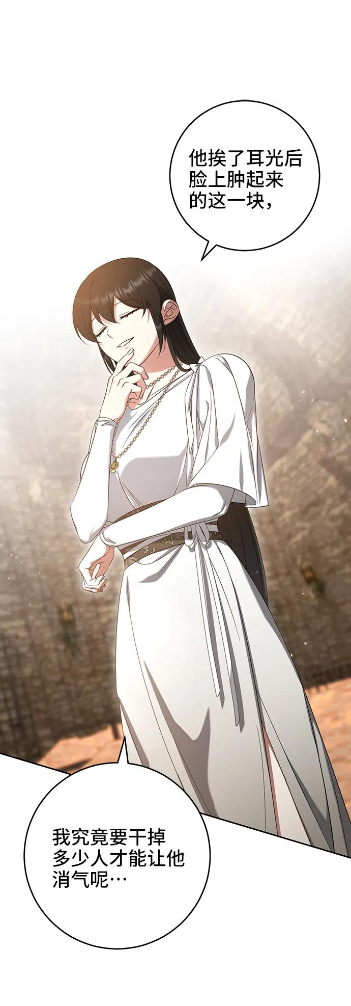 《给予维塞尔的玫瑰》第43话 第26页
