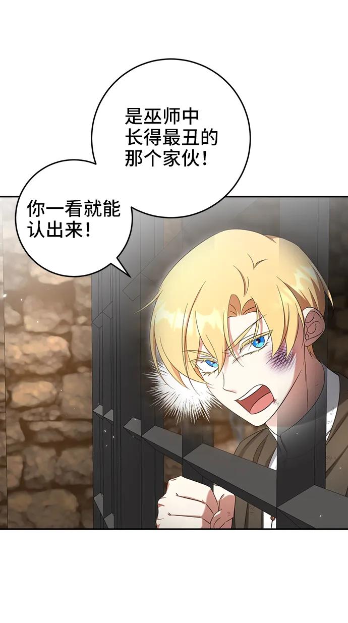 《给予维塞尔的玫瑰》第43话 第44页