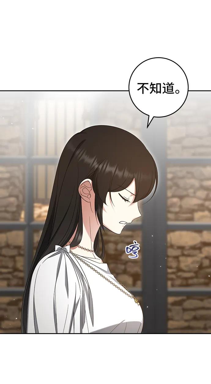 《给予维塞尔的玫瑰》第43话 第35页