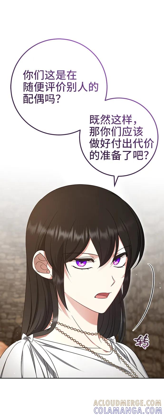 《给予维塞尔的玫瑰》第43话 第7页