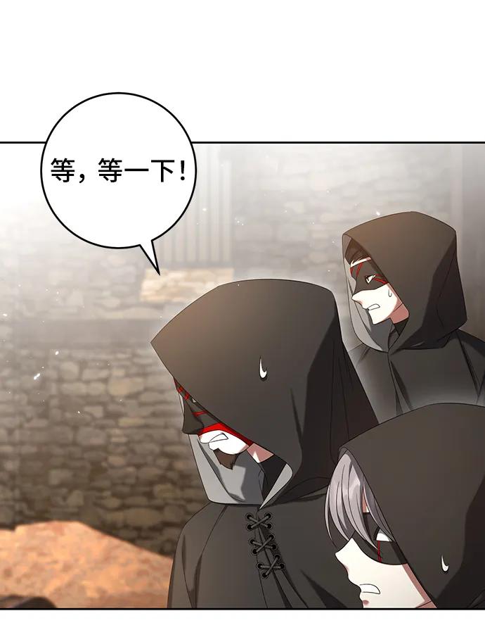 《给予维塞尔的玫瑰》第43话 第48页