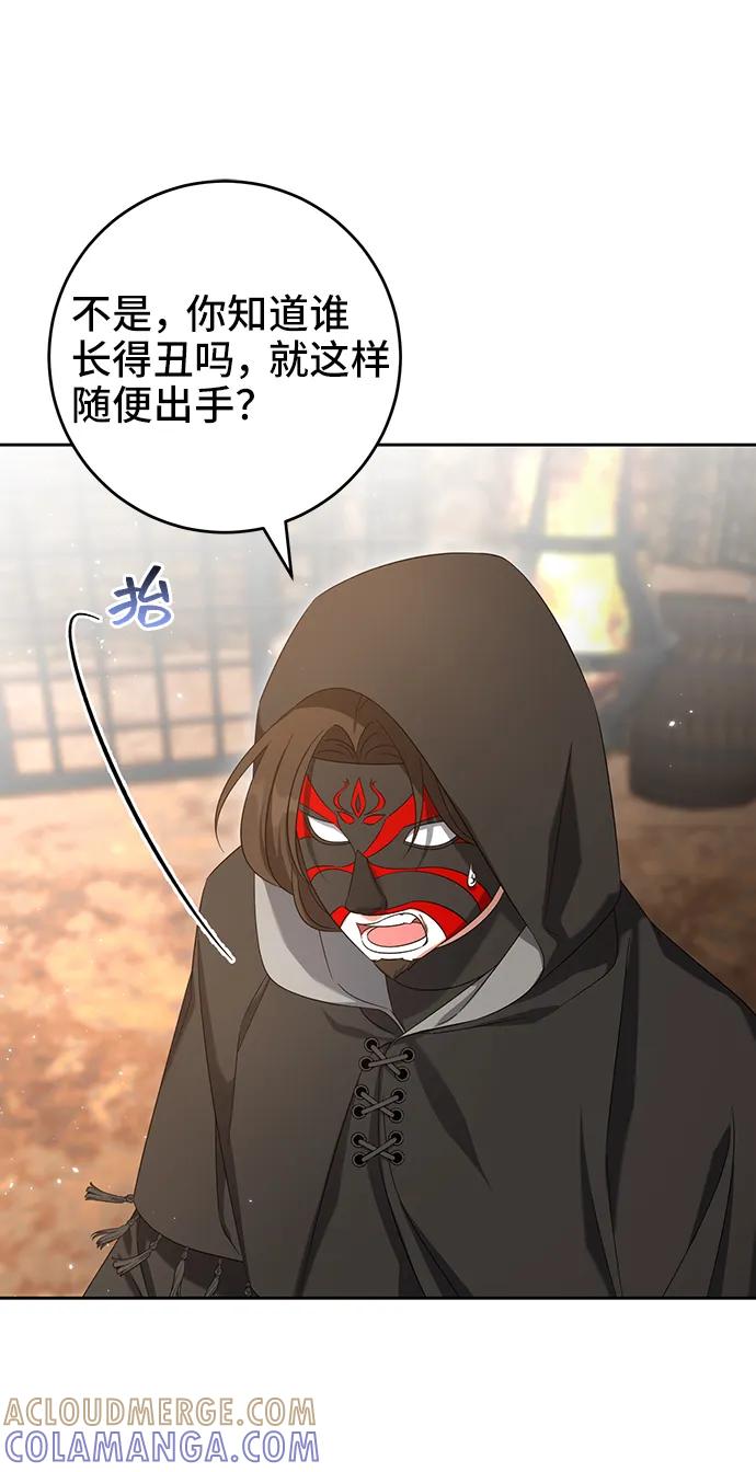 《给予维塞尔的玫瑰》第43话 第52页