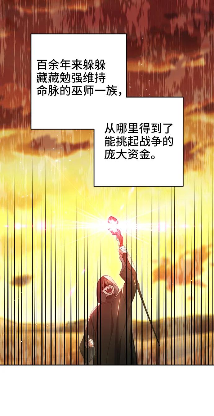 《给予维塞尔的玫瑰》第43话 第63页