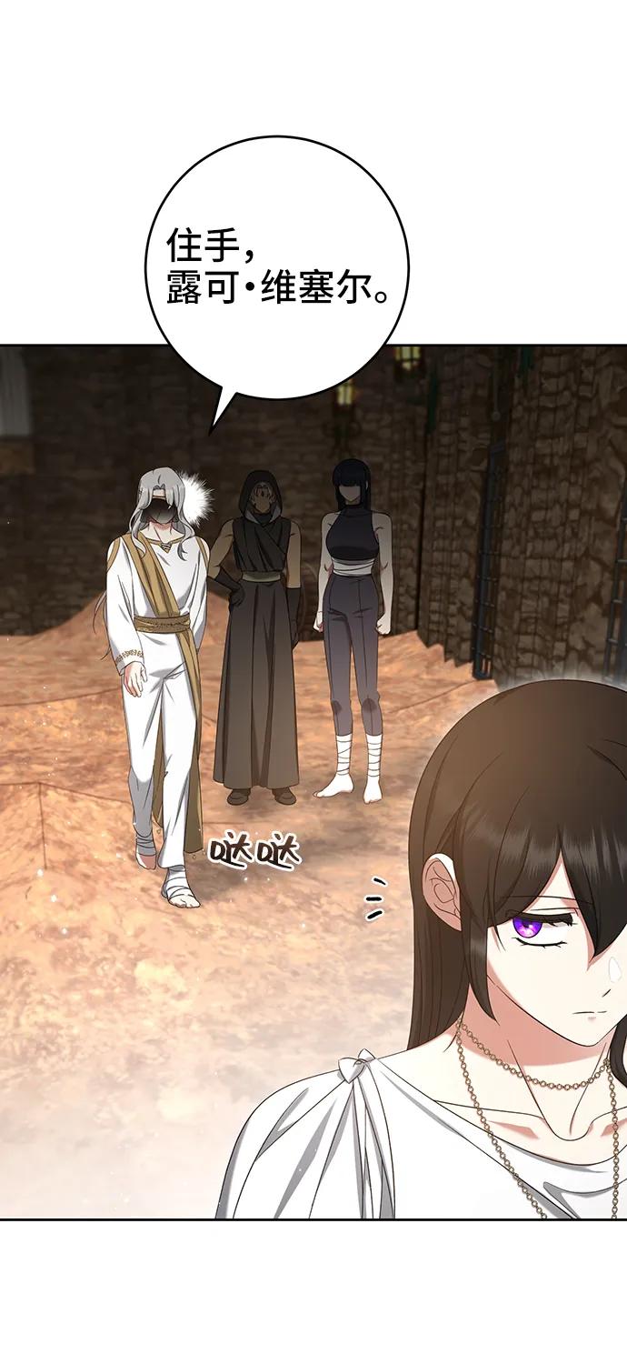 《给予维塞尔的玫瑰》第43话 第56页
