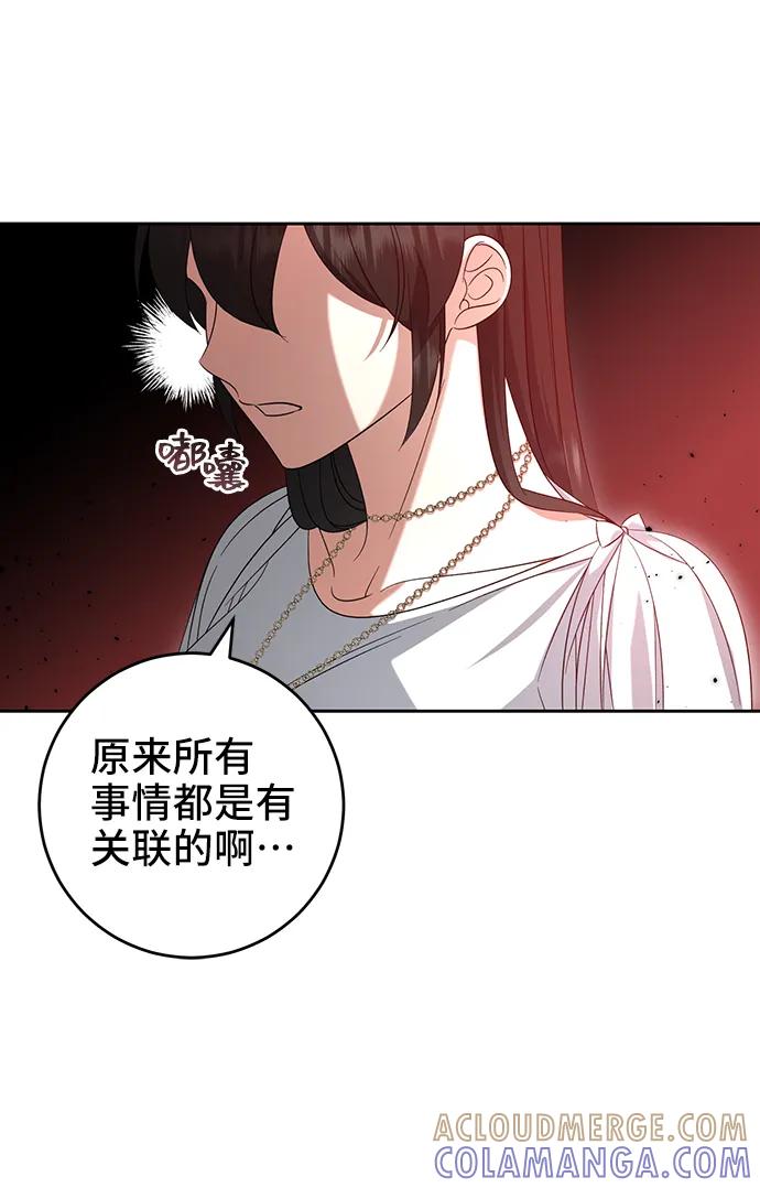 《给予维塞尔的玫瑰》第43话 第64页