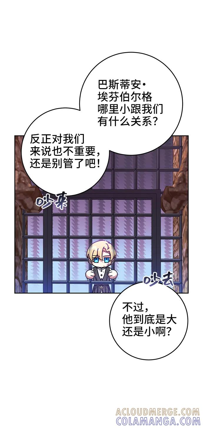 《给予维塞尔的玫瑰》第43话 第28页