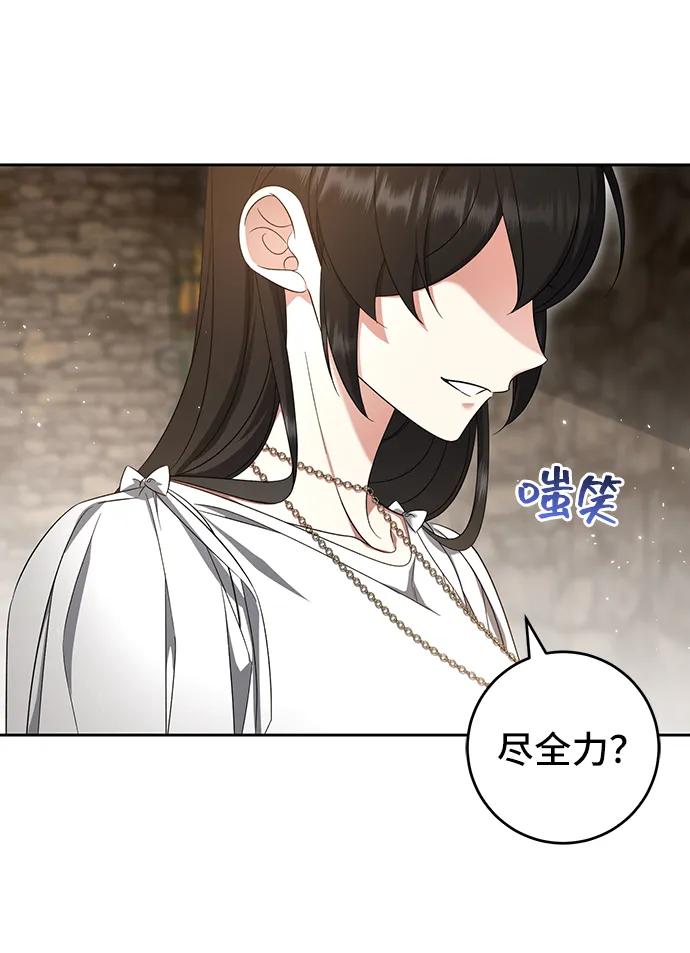 《给予维塞尔的玫瑰》第43话 第6页