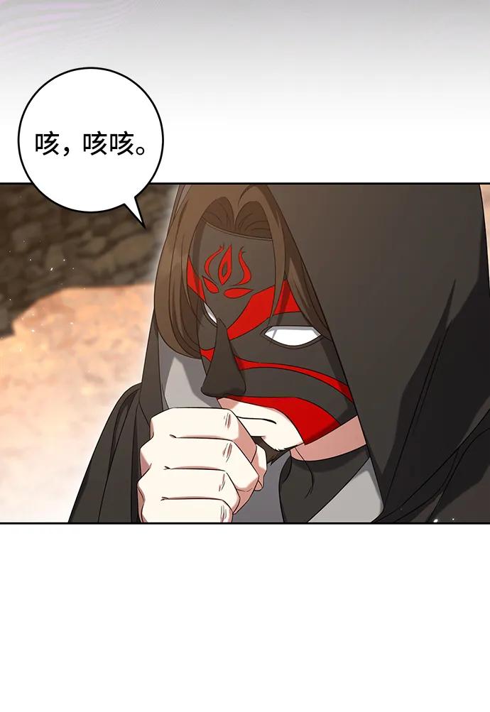 《给予维塞尔的玫瑰》第43话 第32页