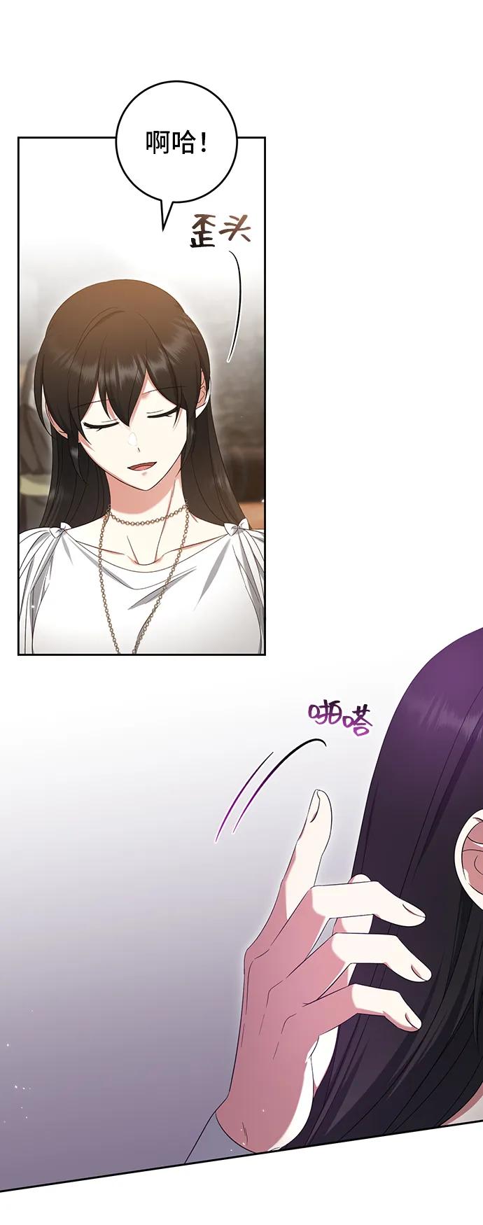 《给予维塞尔的玫瑰》第43话 第45页