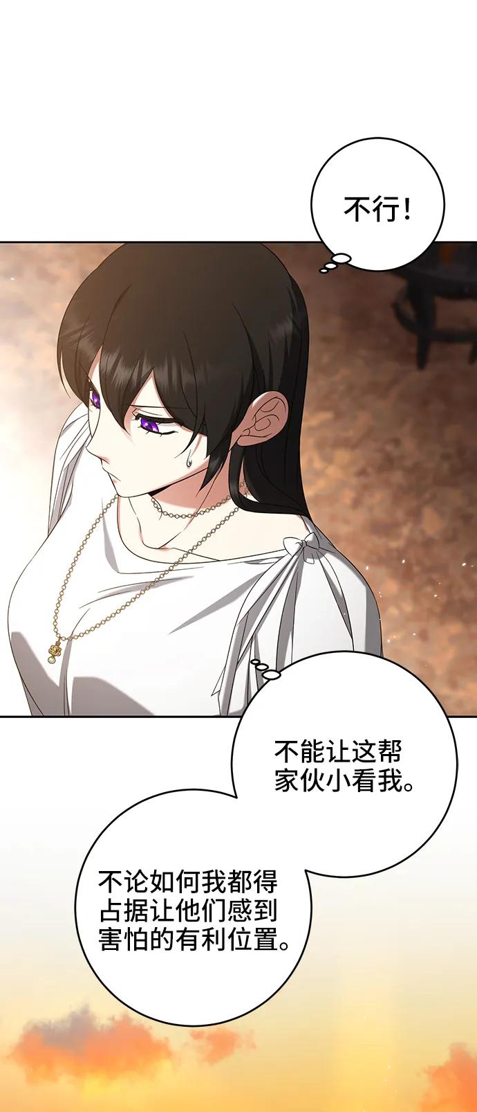 《给予维塞尔的玫瑰》第43话 第18页