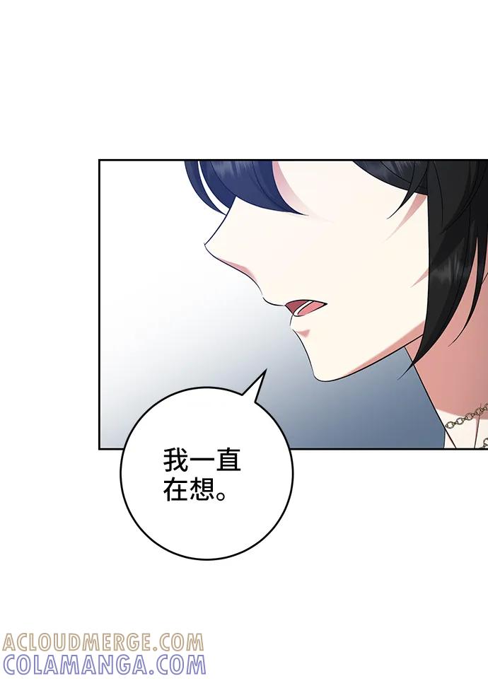 《给予维塞尔的玫瑰》第43话 第22页