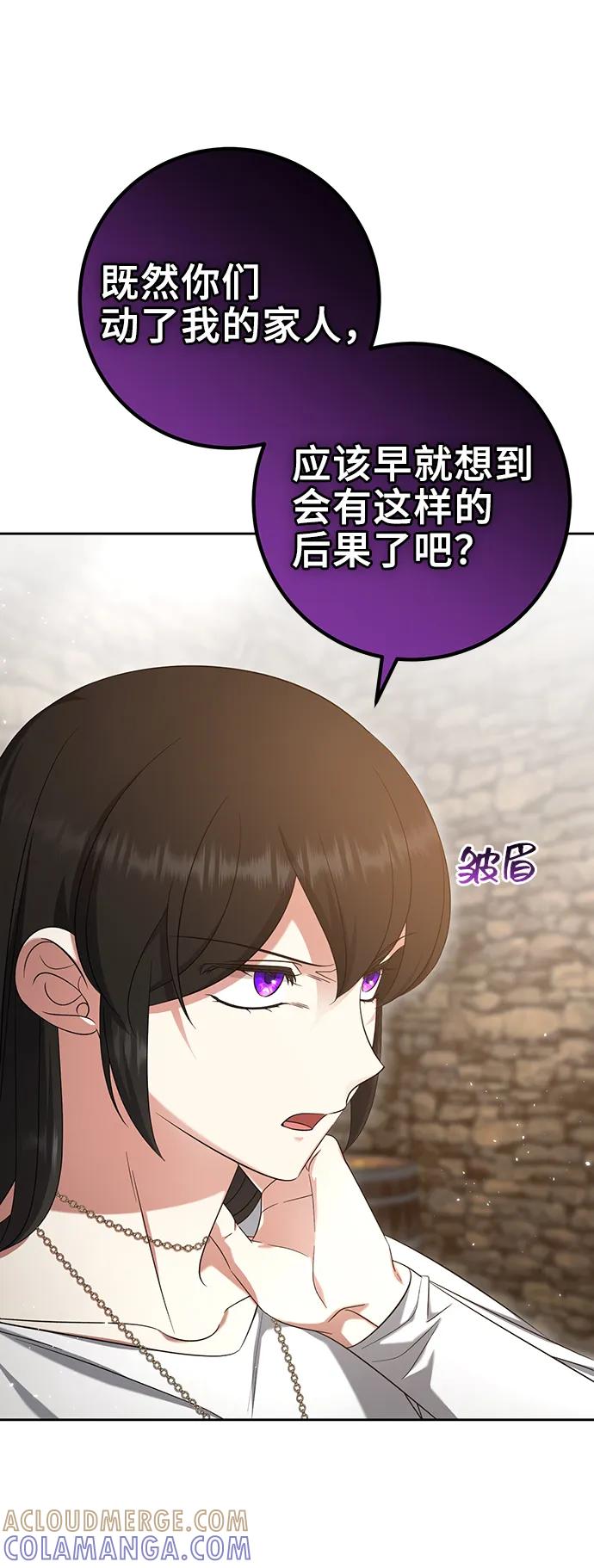 《给予维塞尔的玫瑰》第43话 第55页