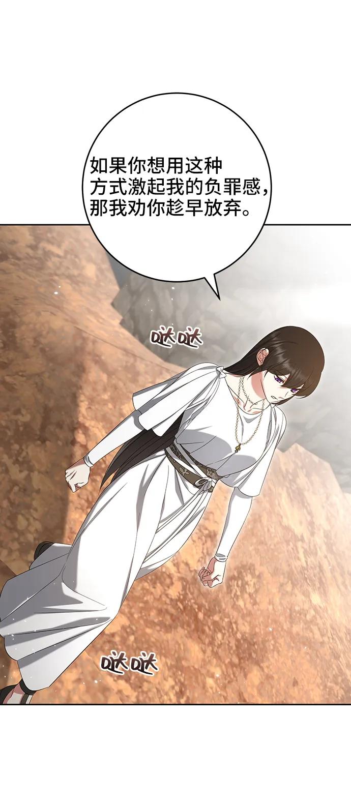 《给予维塞尔的玫瑰》第43话 第38页