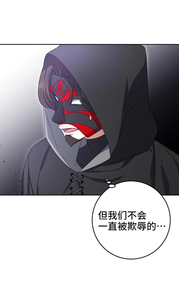 《给予维塞尔的玫瑰》第43话 第11页
