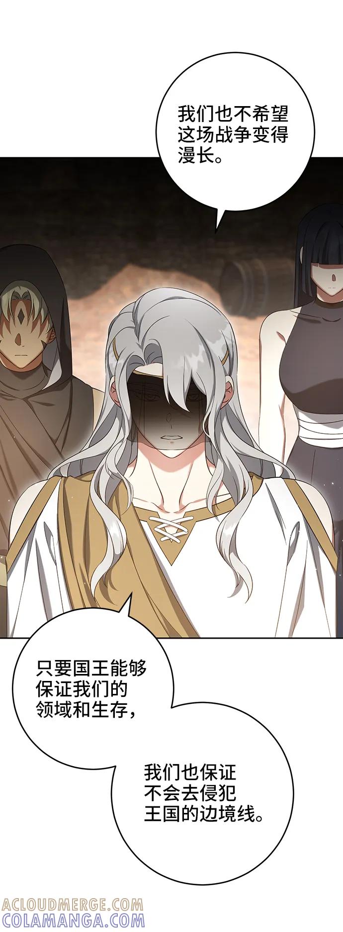 《给予维塞尔的玫瑰》第43话 第58页