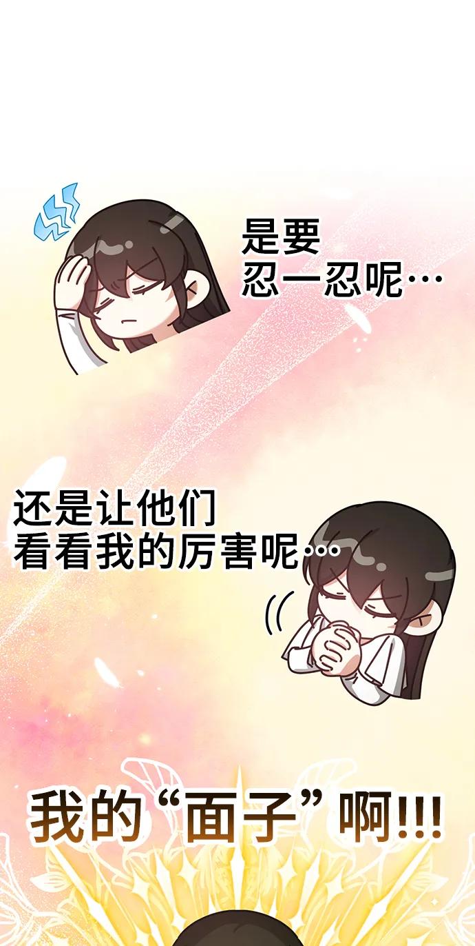 《给予维塞尔的玫瑰》第43话 第20页