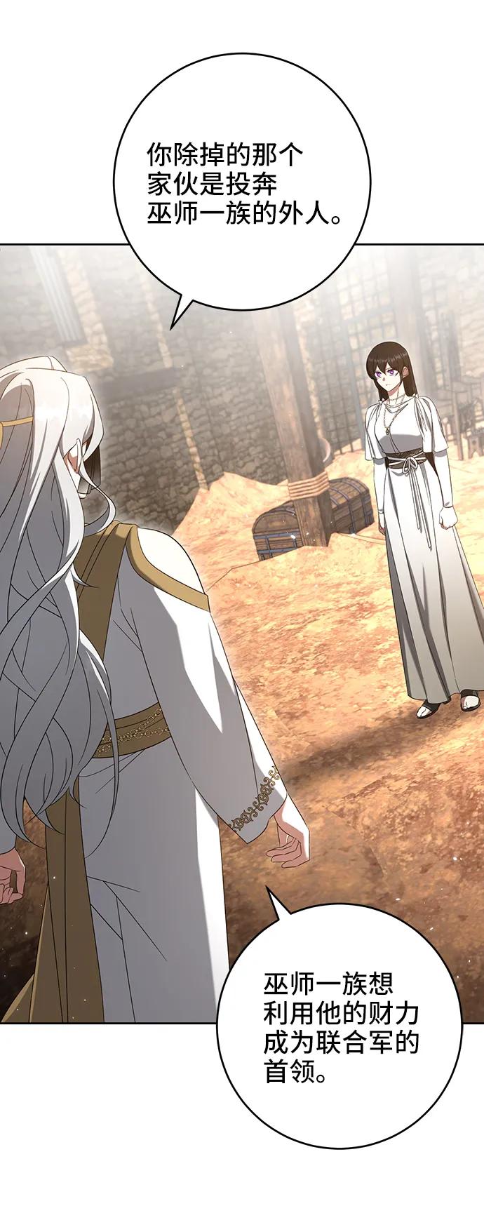 《给予维塞尔的玫瑰》第43话 第60页