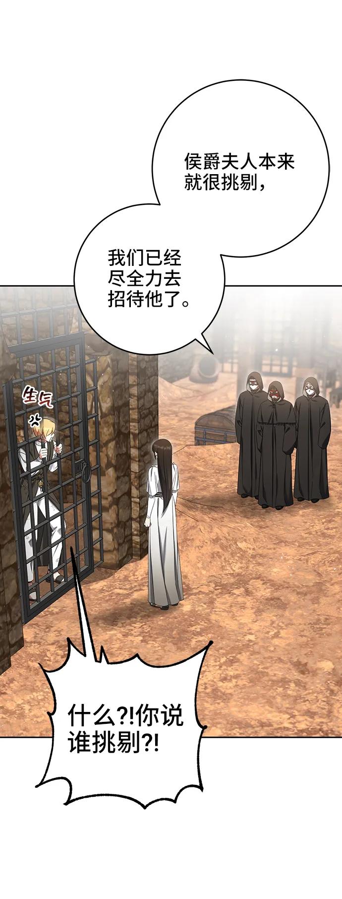 《给予维塞尔的玫瑰》第43话 第5页