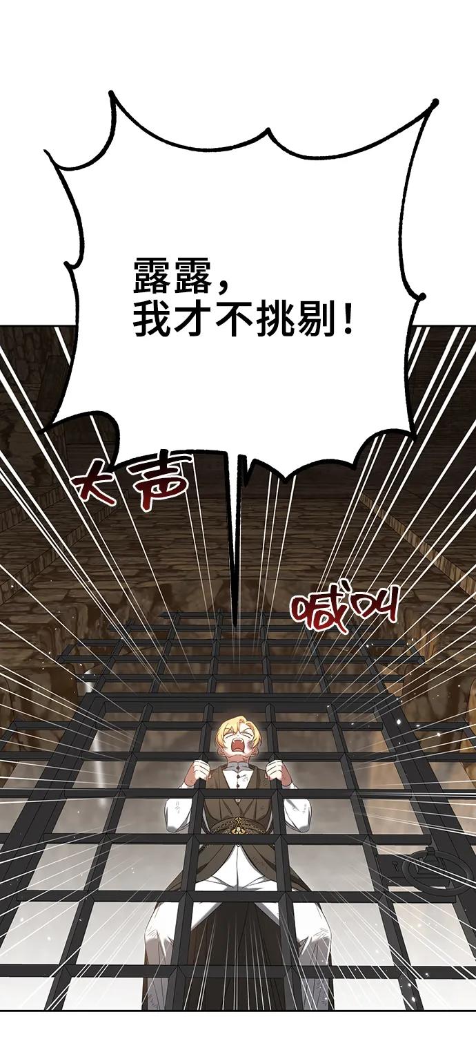 《给予维塞尔的玫瑰》第43话 第12页