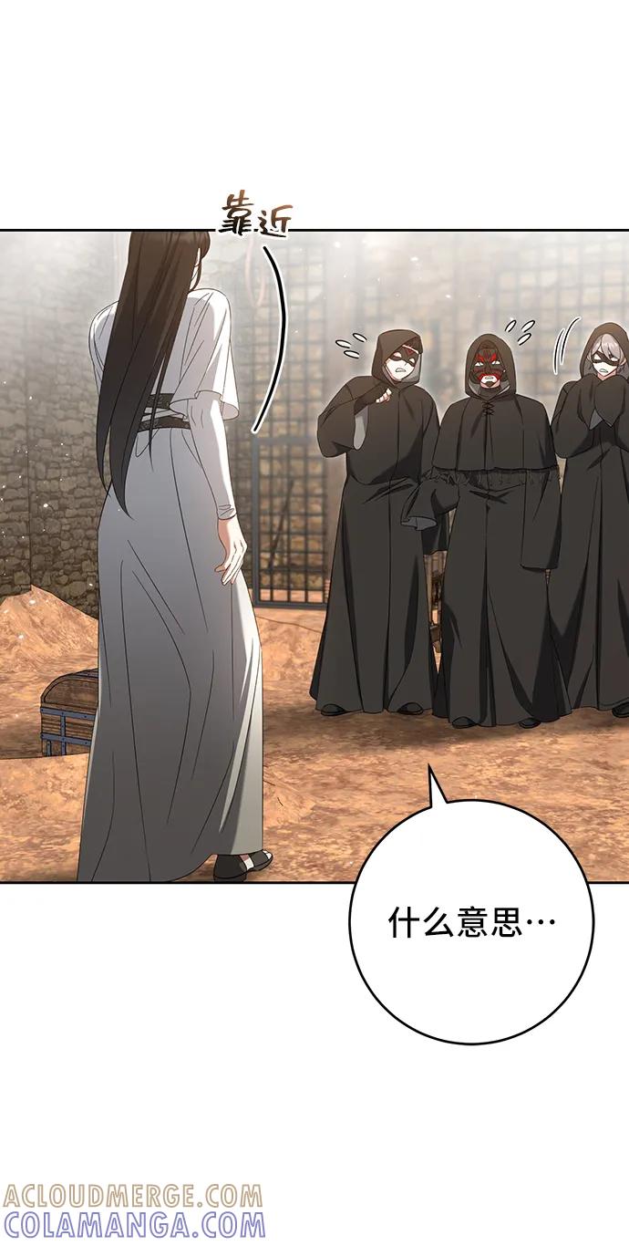 《给予维塞尔的玫瑰》第43话 第40页