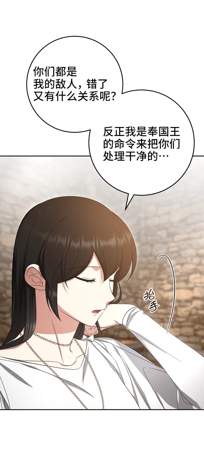 《给予维塞尔的玫瑰》第43话 第54页