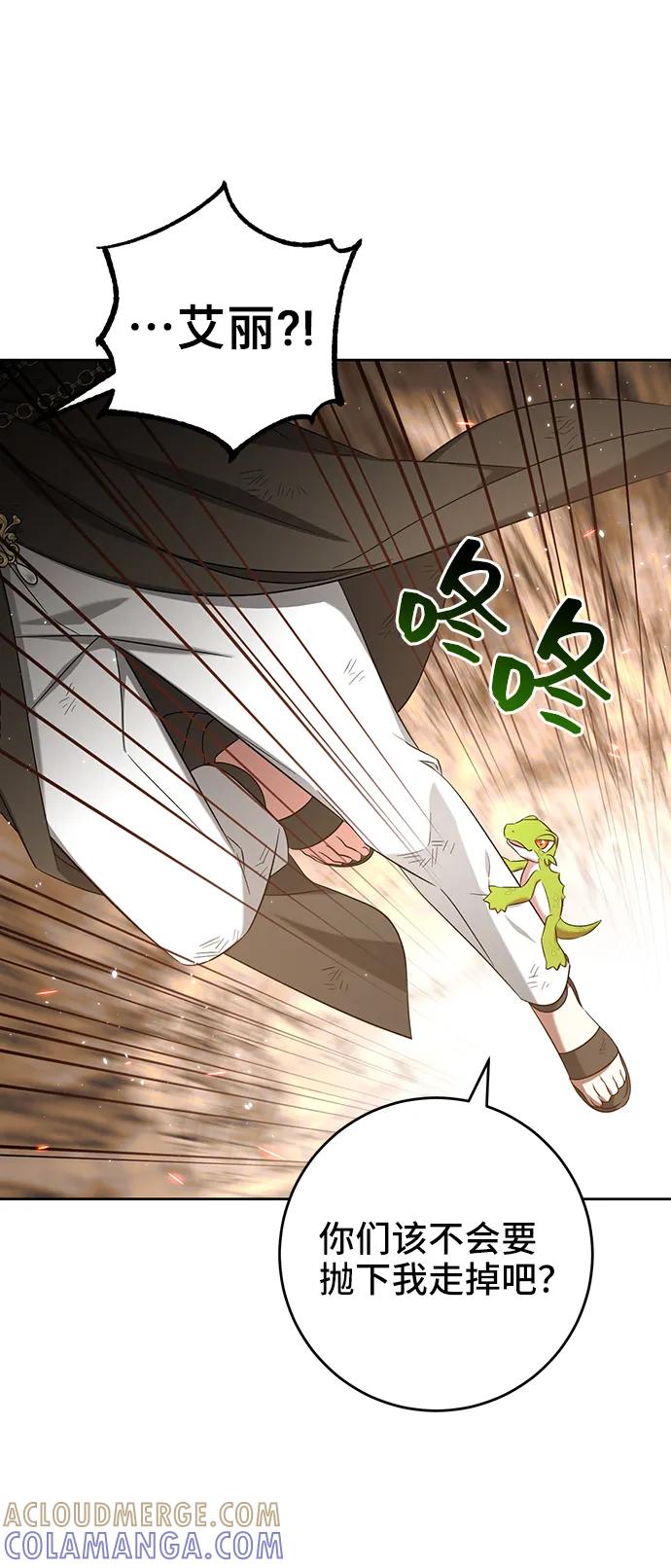 《给予维塞尔的玫瑰》第44话 第40页