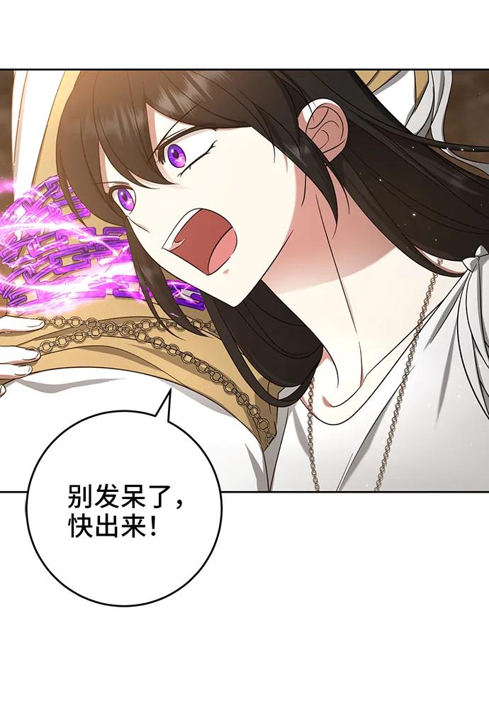 《给予维塞尔的玫瑰》第44话 第26页