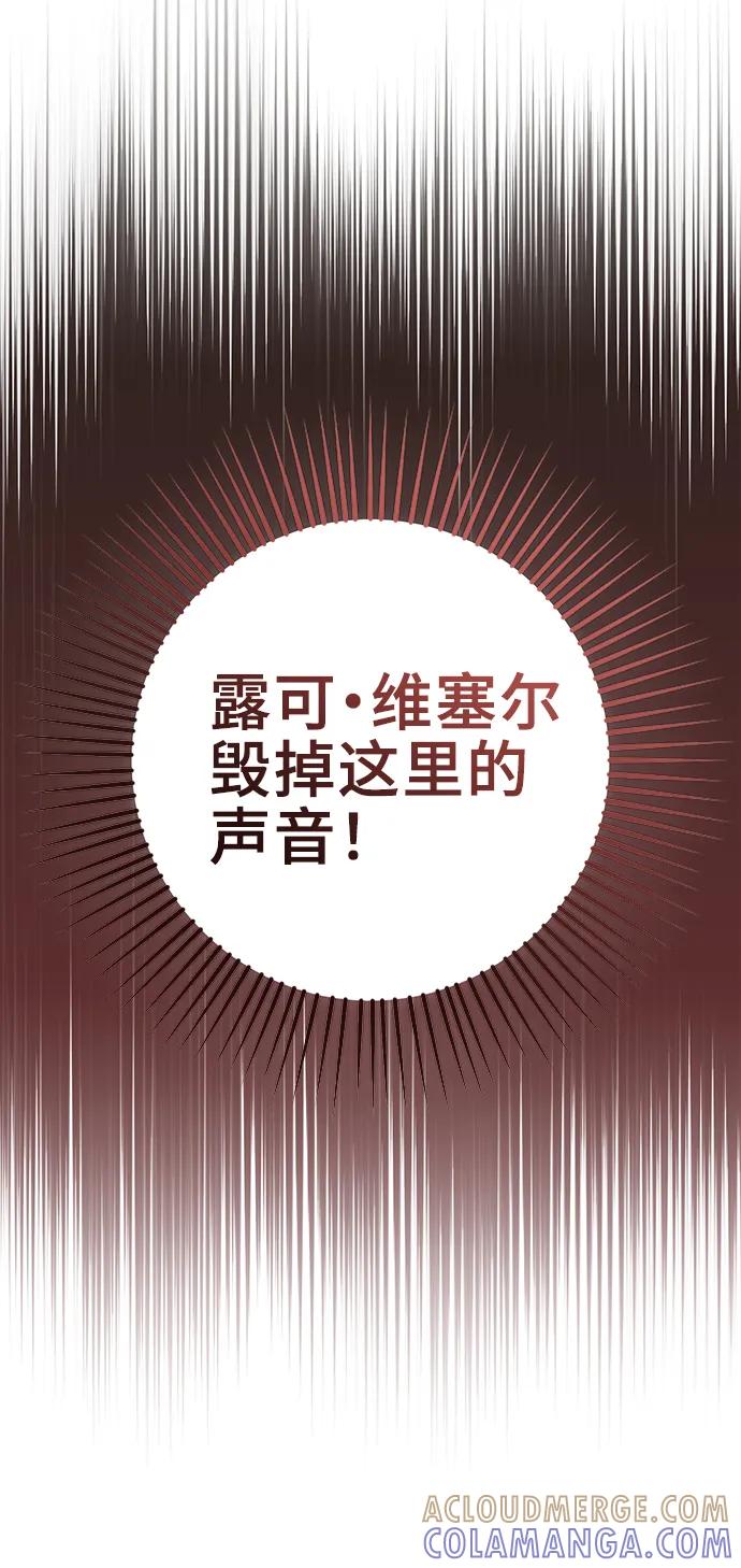 《给予维塞尔的玫瑰》第44话 第52页