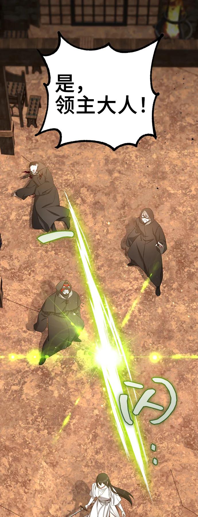 《给予维塞尔的玫瑰》第44话 第9页