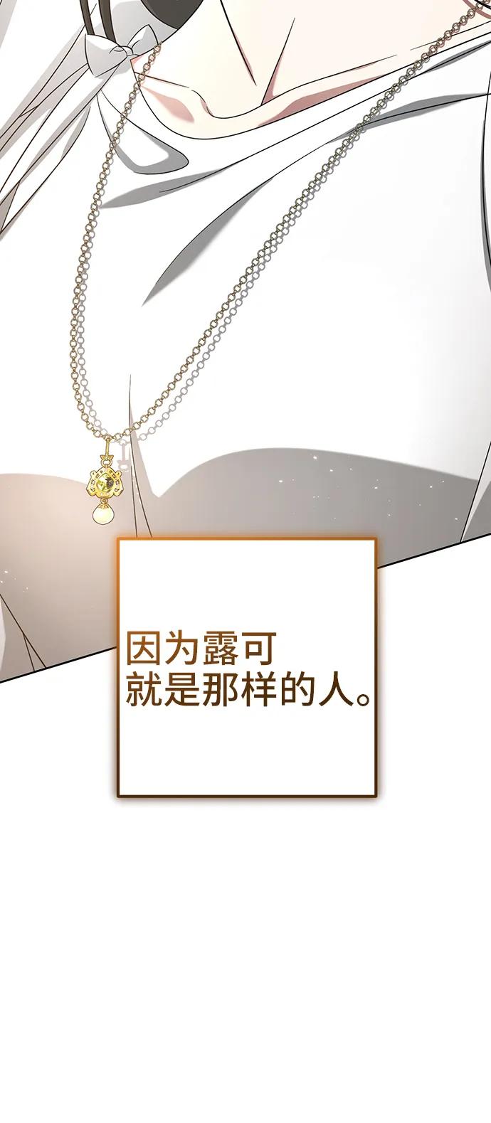 《给予维塞尔的玫瑰》第44话 第57页