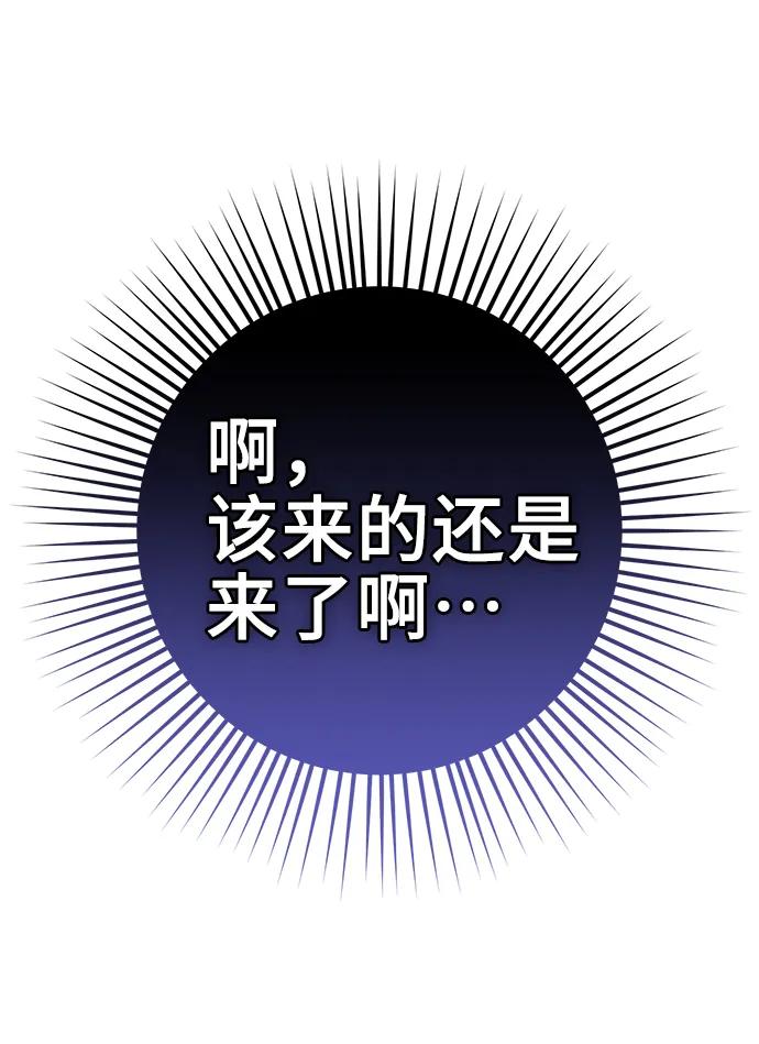 《给予维塞尔的玫瑰》第44话 第30页