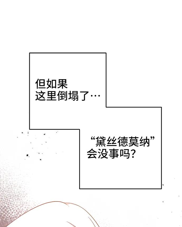 《给予维塞尔的玫瑰》第44话 第53页