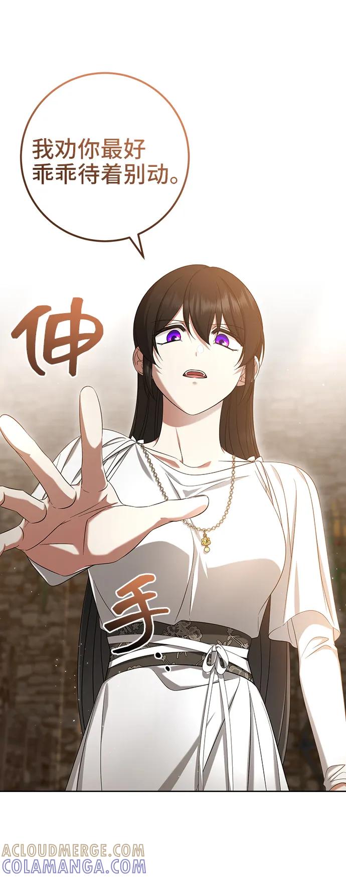 《给予维塞尔的玫瑰》第44话 第16页