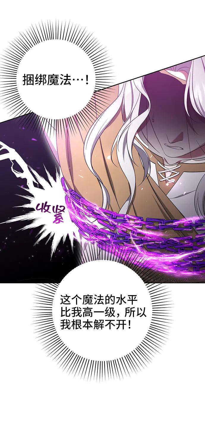 《给予维塞尔的玫瑰》第44话 第18页