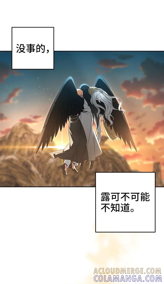 《给予维塞尔的玫瑰》第44话 第55页