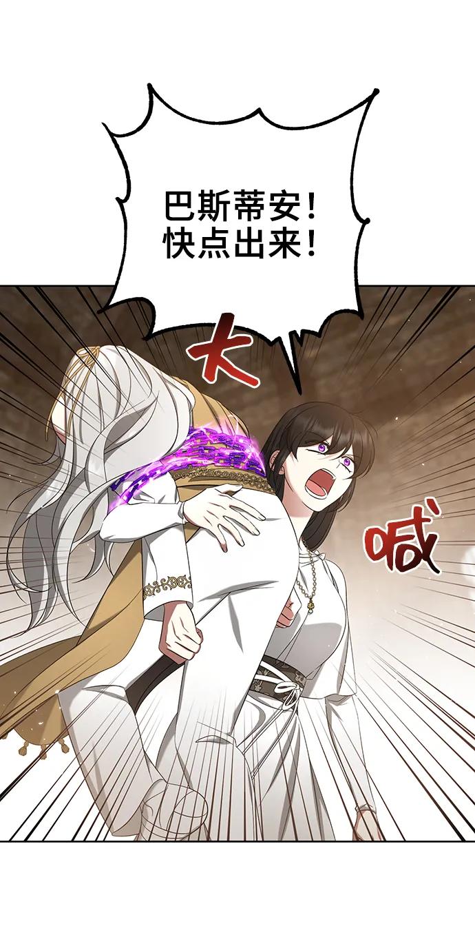 《给予维塞尔的玫瑰》第44话 第21页