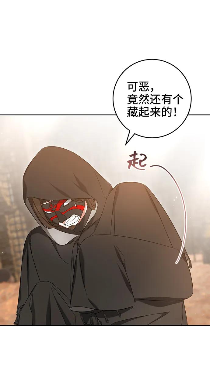 《给予维塞尔的玫瑰》第44话 第14页